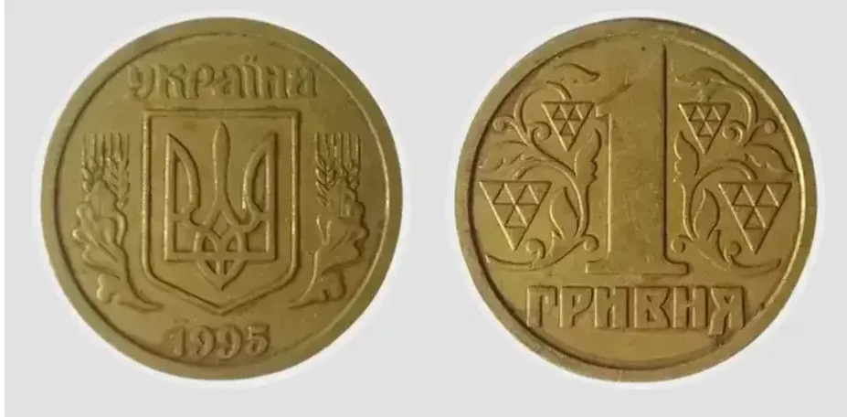 1-гривневі монети 1995 року різновиду 1БАг можна продати за ціною від 7 000 до 9 000 грн
