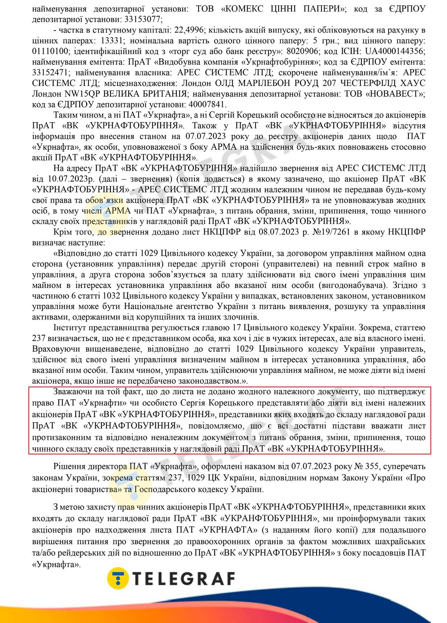 "Укрнефтебурение" обвинило главу "Укрнафты" Корецкого в грубом нарушении закона