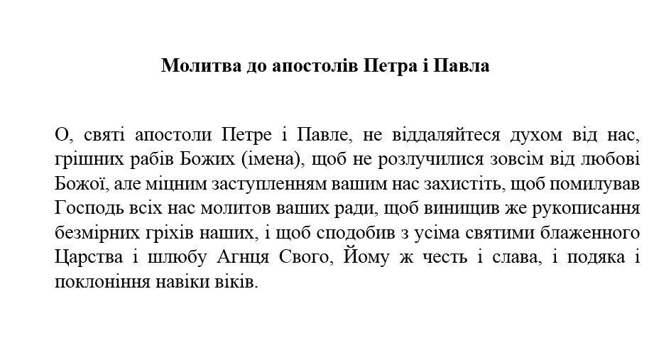 Молитвы к Петру и Павлу: как попросить о мире и здоровье