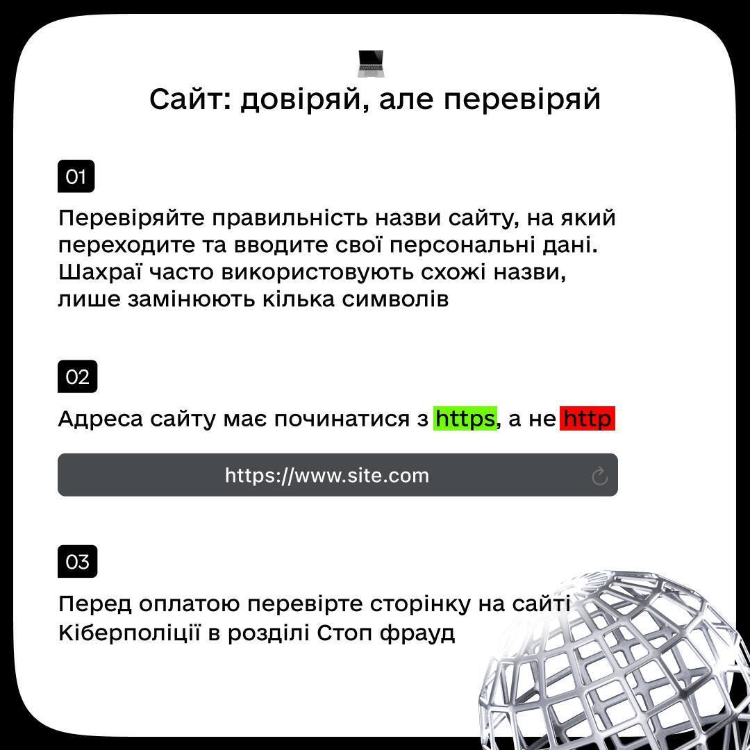 Слід перевіряти сайти, на яких робите покупки