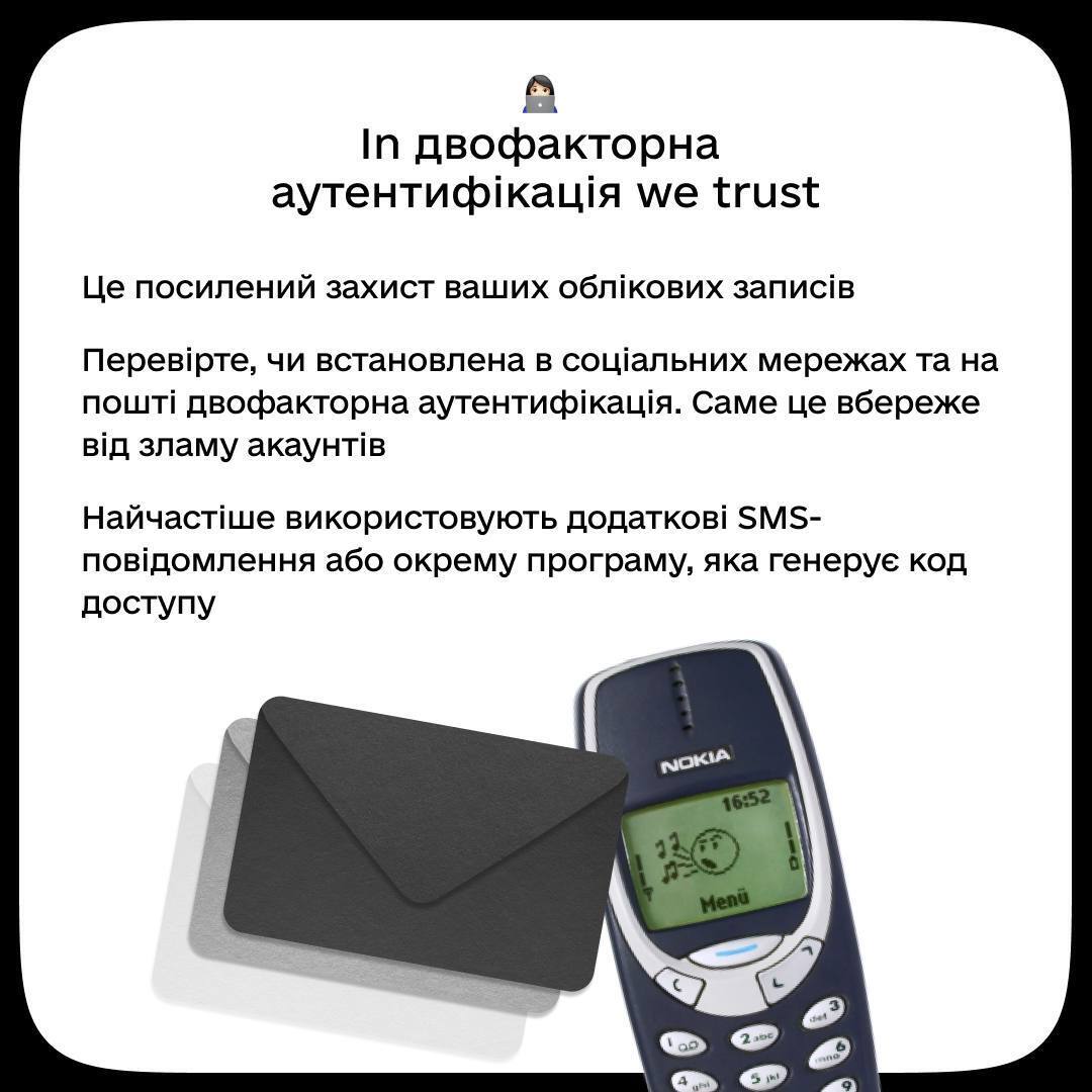 Облікові записи мають бути захищені двофактором автентифікацією