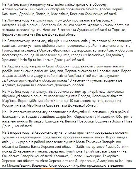 Войска РФ пытаются наступать на пяти направлениях: ВСУ отразили 17 атак врага – Генштаб