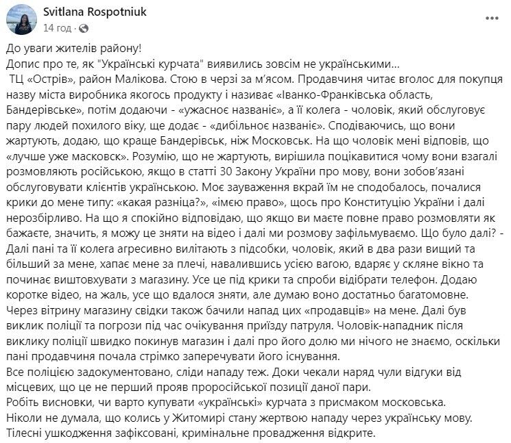 У Житомирі мовний скандал закінчився розбірками: одна з його учасниць у мережі закликала до "примирення" з Росією. Фото й відео