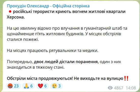 Оккупанты ударили по гуманитарному штабу и жилым домам в Херсоне: есть раненые. Видео