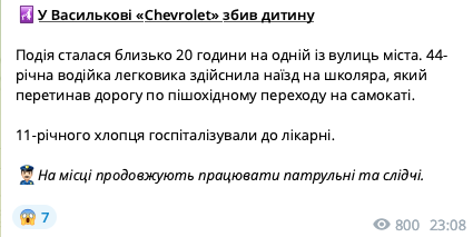 Под Киевом женщина на пешеходном переходе сбила ребенка на самокате. Фото