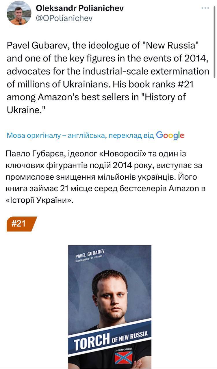 Amazon запустил продажу книги подсанкционного сепаратиста Губарева "Факел Новороссии": украинцы отреагировали. Фото