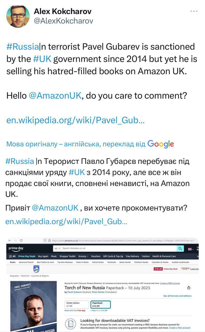 Amazon запустил продажу книги подсанкционного сепаратиста Губарева "Факел Новороссии": украинцы отреагировали. Фото