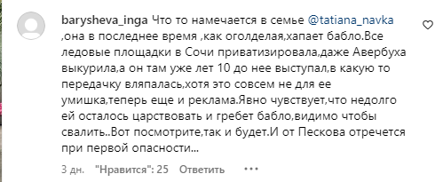 "Гробик усатому не хотят состругать?" Жена Пескова выбесила россиян своим поступком
