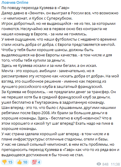 Футболіста збірної Росії загнобили в РФ за перехід до "задрипаної та заштатної" команди з Франції