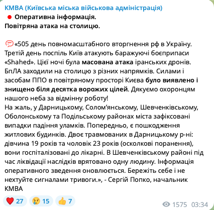 Над Києвом ППО збила близько 10 дронів, уламки впали на житлові будинки: деталі нічної атаки РФ. Фото