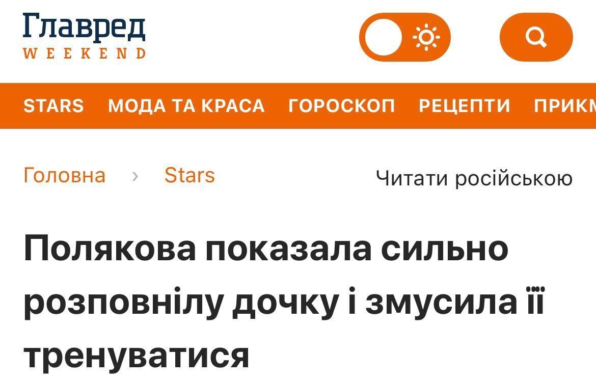 "Я вас покараю": Полякова заявила, що судитиметься з українським виданням через статтю про її дочку