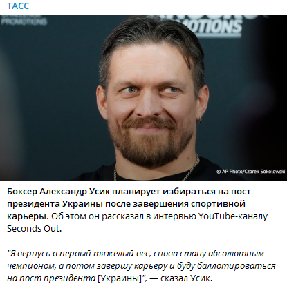 Усик всполошил российских пропагандистов словами о желании стать президентом Украины