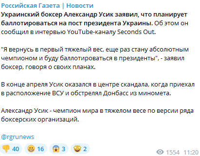 Усик всполошил российских пропагандистов словами о желании стать президентом Украины