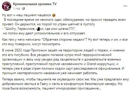 "Шойгу, Герасимов, где мои штаны?" В сеть слили фото предводителя ЧВК "Вагнер" в полевом лагере