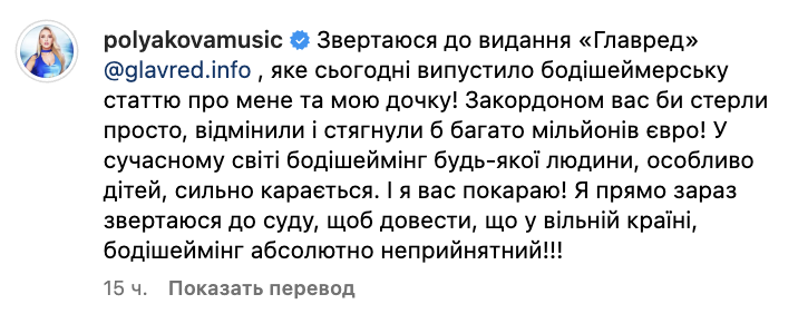 "Я вас покараю": Полякова заявила, що судитиметься з українським виданням через статтю про її дочку