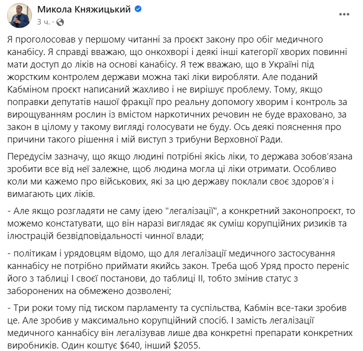 "Не вирішує проблему": нардеп Княжицький пояснив, що не так з законопроєктом про медичний канабіс