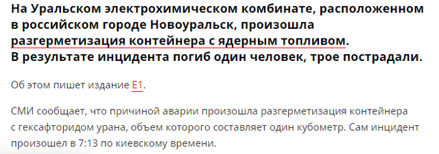Хімічна аварія на ядерному об'єкті: в Росії стало небезпечно