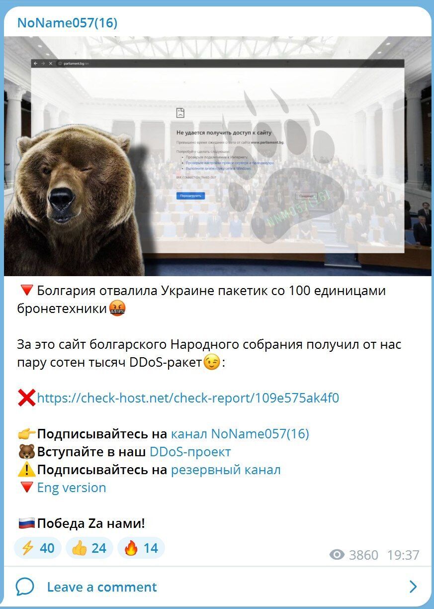 Російські хакери атакували Болгарію через допомогу Україні 