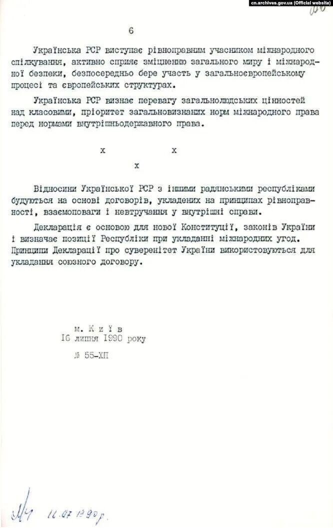 Виражаючи волю народу: 33 роки тому в Україні ухвалили Декларацію про незалежність