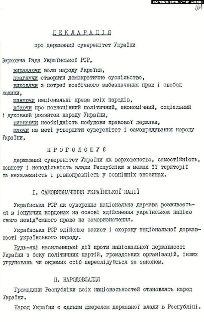 Виражаючи волю народу: 33 роки тому в Україні ухвалили Декларацію про незалежність