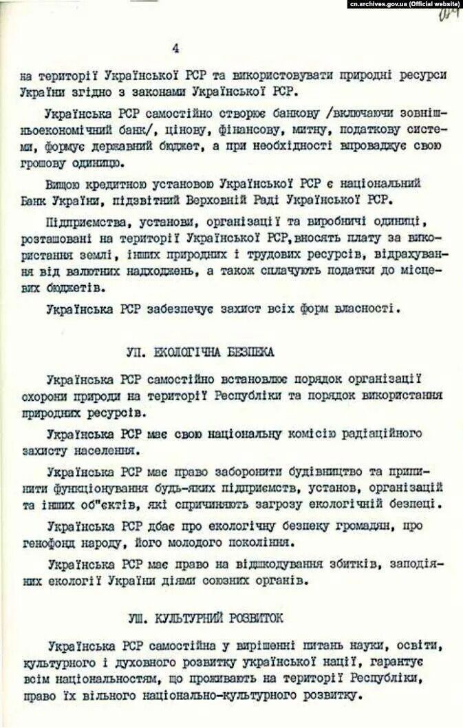 Виражаючи волю народу: 33 роки тому в Україні ухвалили Декларацію про незалежність