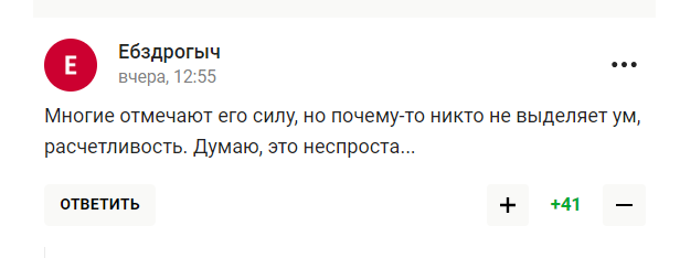 Комментарии болельщиков