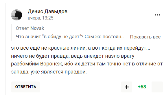 Комментарии болельщиков