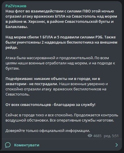 Севастополь налякали потужні вибухи: окупанти заявили про атаку безпілотників, ВМС ЗСУ – про "куріння"