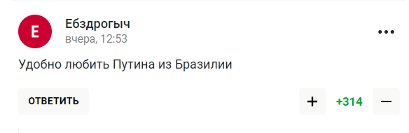 Комментарии болельщиков