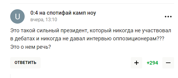 Комментарии болельщиков