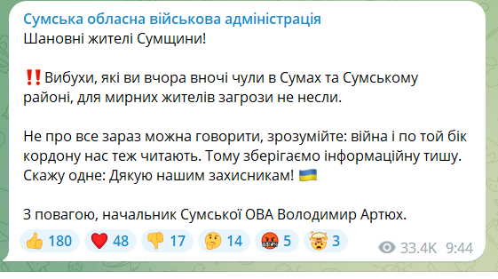 "Не обо всем можно говорить": в ОВА объяснили молчание о взрывах в Сумах