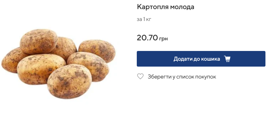 Скільки коштує молода картопля у Metro