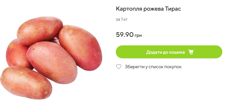 За якою ціною рожеву картоплю продають у Varus