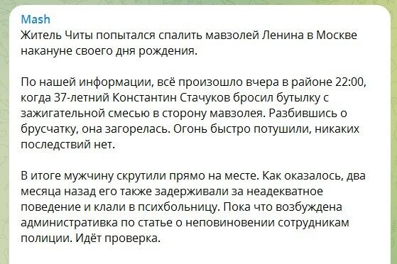 У Москві чоловік намагався підпалити мавзолей Леніна "коктейлем Молотова" – ЗМІ
