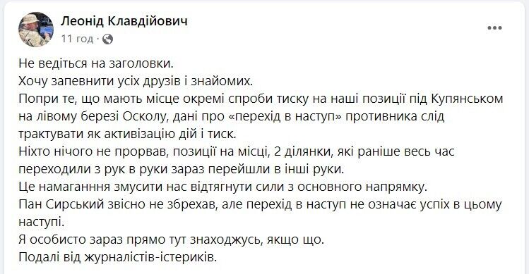 "Ворог нічого не прорвав, позиції на місці": аеророзвідник розповів, що відбувається на Куп’янському напрямку. Карта