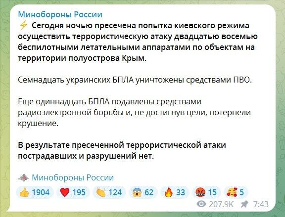 Оккупанты пожаловались, что Крым ночью атаковали 28 дронов, и похвастали работой ПВО: не поверили даже россияне