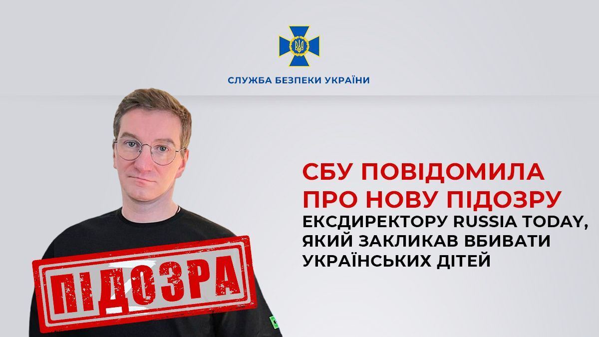 СБУ повідомила про нову підозру пропагандисту Красовському, який закликав вбивати українських дітей