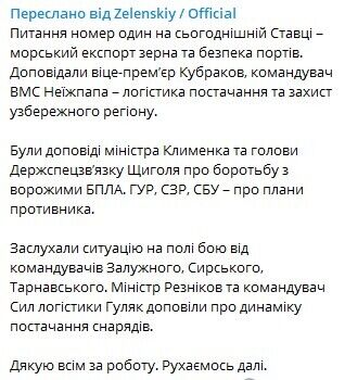 Зеленський зібрав засідання Ставки: питанням номер один стали експорт зерна і безпека портів