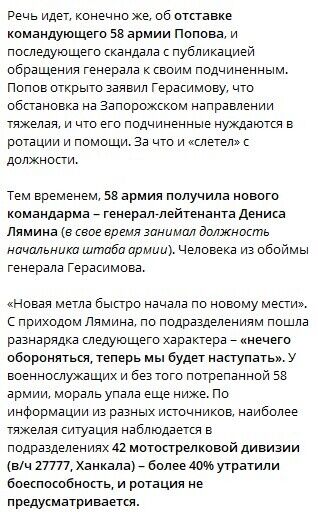 Зачистка генералітету в Росії – на завершальній стадії залишився останній противник Герасимова – джерела