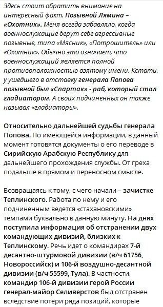 Зачистка генералітету в Росії – на завершальній стадії залишився останній противник Герасимова – джерела