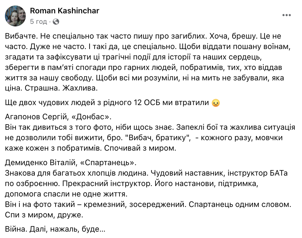 Запеклі бої не дозволили вижити: на фронті загинули воїни 12-го ОСБ Сергій Агапонов і Віталій Демиденко. Фото