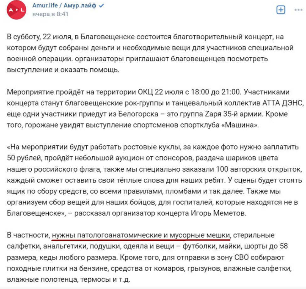 Патологоанатомічні мішки і засоби від комарів: у РФ на концерті збиратимуть кошти на "найнеобхідніше" для окупантів