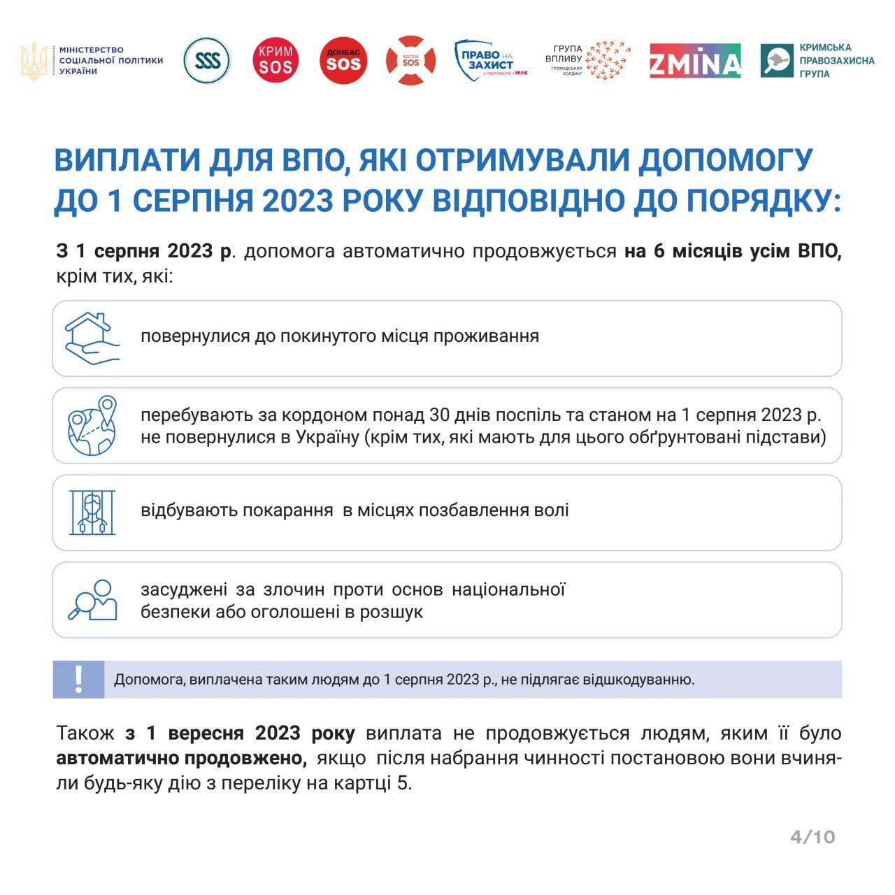 Кому продовжать виплати з 1 серпня