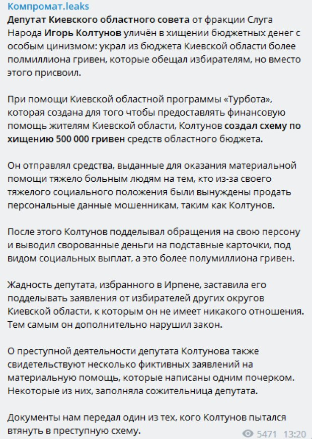 Депутата Киевского облсовета Колтунова заподозрили в хищении средств из госбюджета: детали скандала