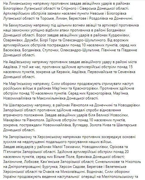 Окупанти здійснили атаки в районі Мар’їнки та Красногорівки, ЗСУ дали відсіч ворогу: у Генштабі розповіли про хід боїв. Карта