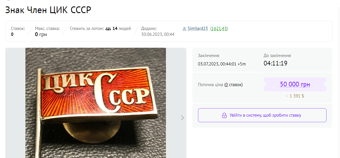 Скільки коштує значок