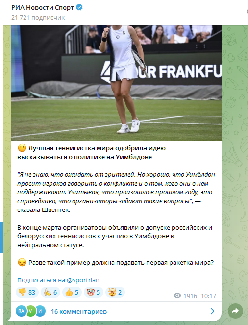 "Украинский" поступок лучшей теннисистки планеты перед Wimbledon огорошил пропагандистов из России