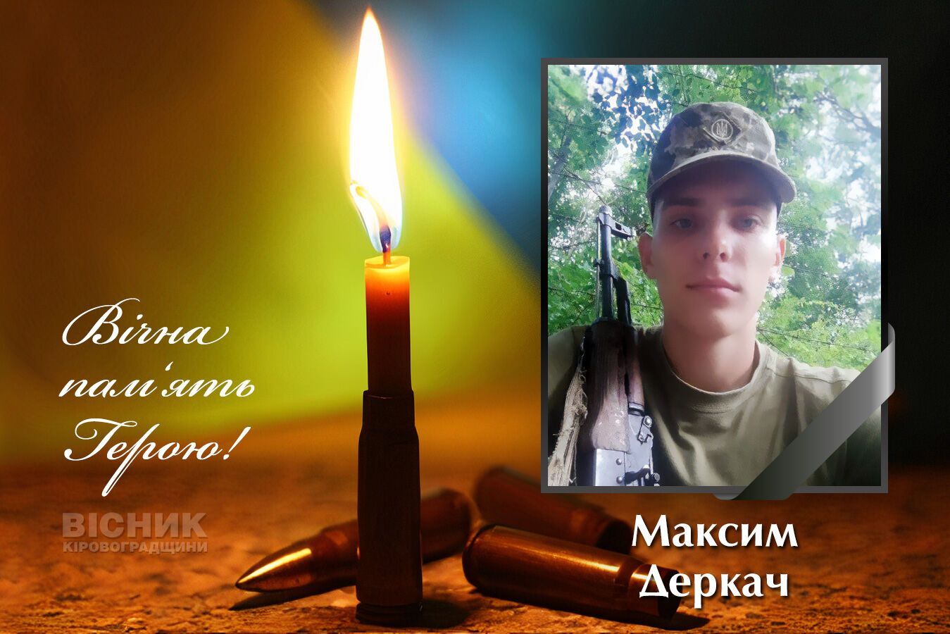 Ціною свого життя стримав ворога: на Кіровоградщині попрощаються з 21-річним воїном, який загинув під час мінування дороги. Фото