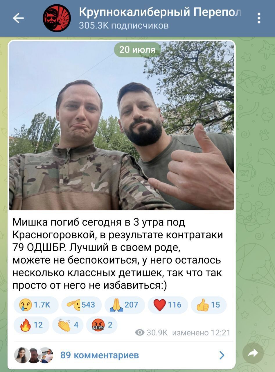 Під Красногорівкою ліквідували командира взводу БПЛА окупантів, який радів смертям українців. Фото 