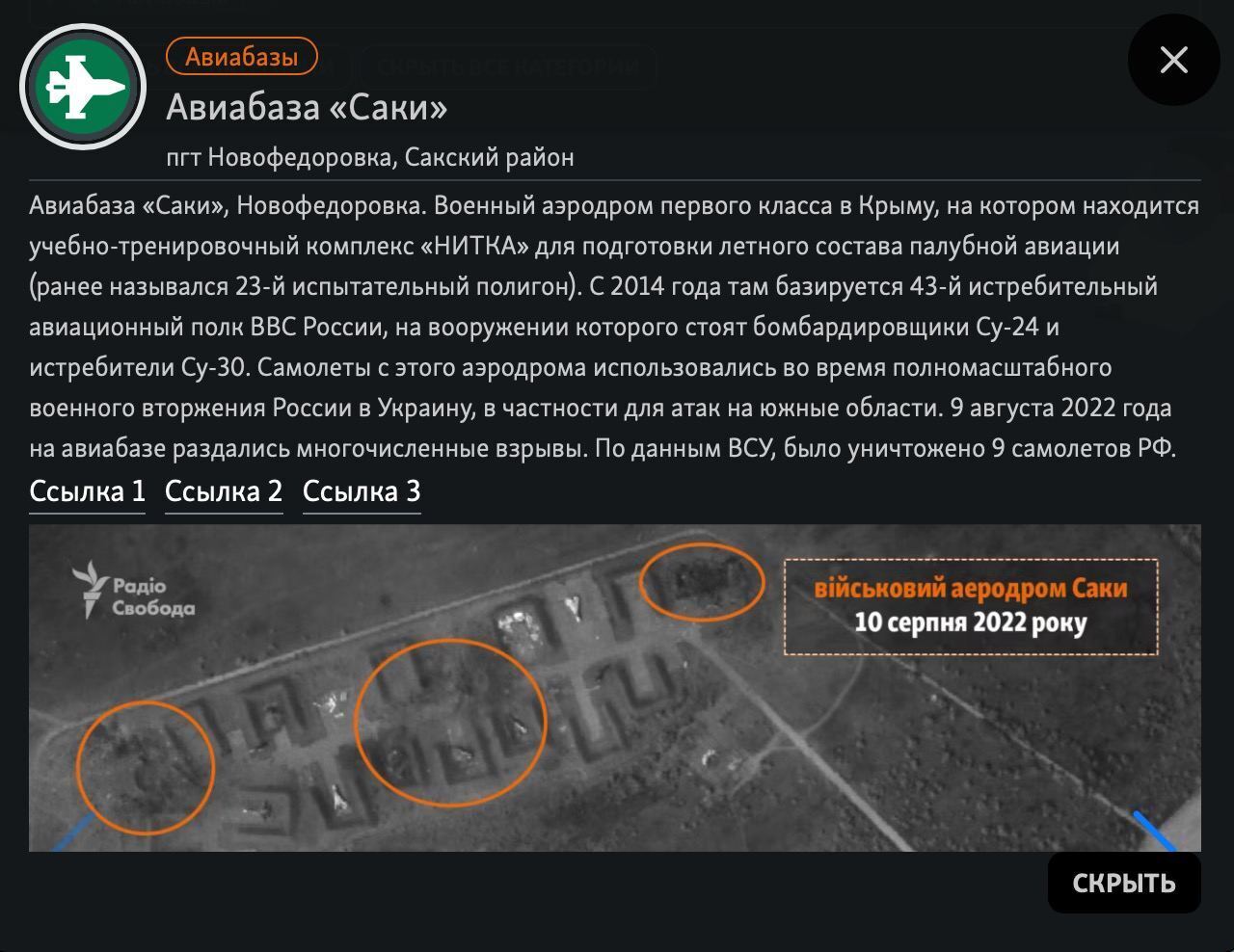 В окупованому Криму прогриміли вибухи в районі військового аеродрому: подробиці